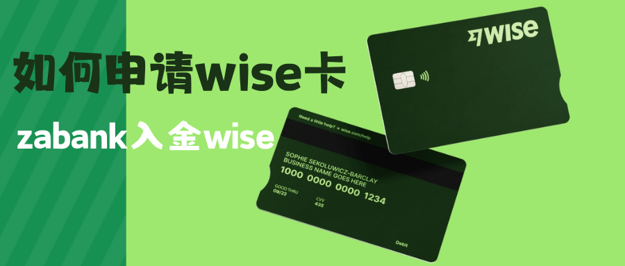 如何申请wise卡