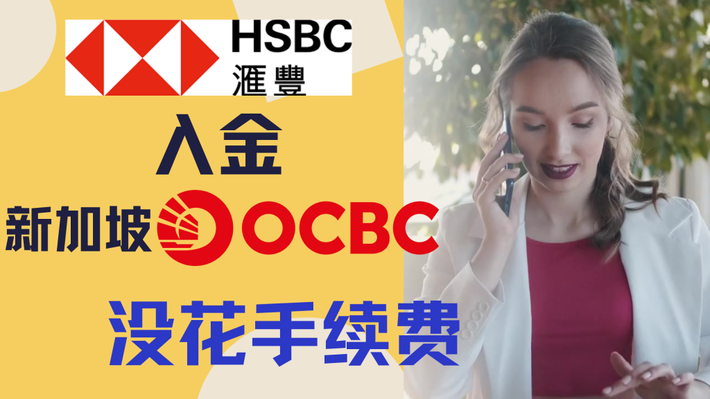 汇丰one怎么转账更省钱