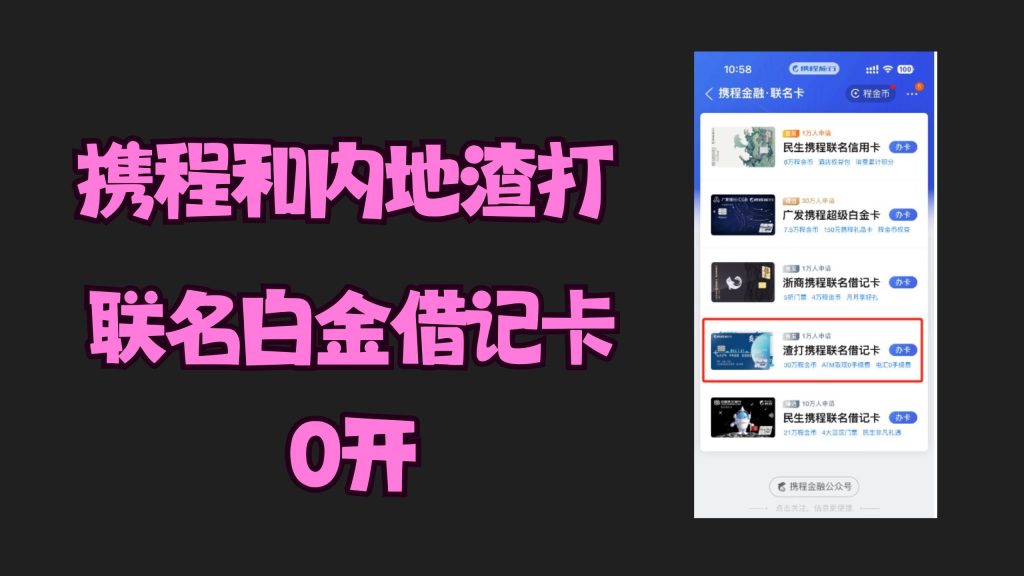 携程和内地渣打联名卡0开