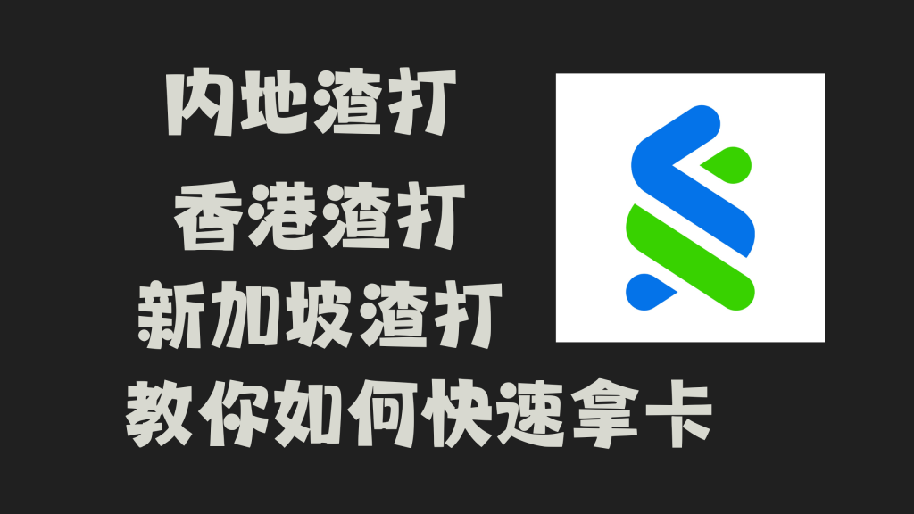 一地渣打多地渣打