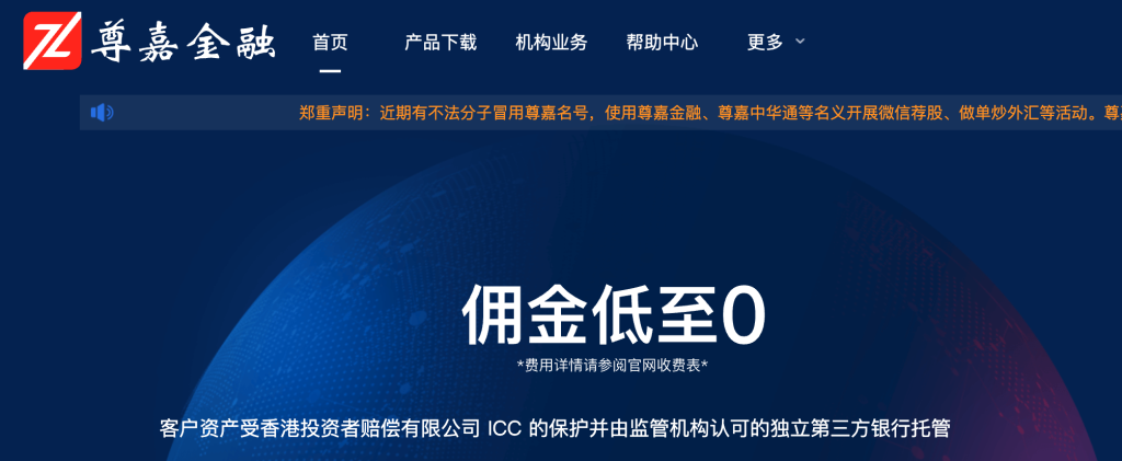内地用户玩转港美股的低成本神器！——尊嘉金融
